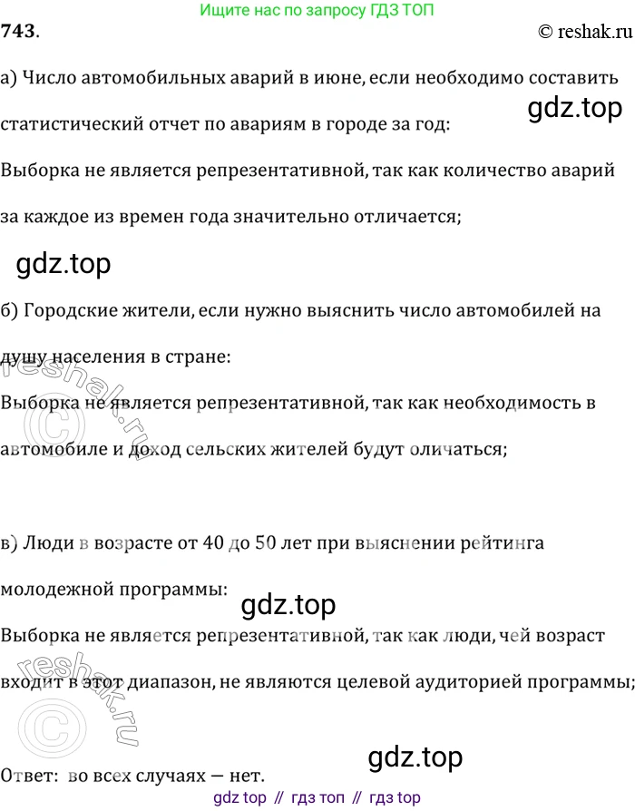 Алгебра, 9 класс Учебник, авторы: Дорофеев Георгий Владимирович, Суворова Светлана Борисовна, Бунимович Евгений Абрамович, Кузнецова Людмила Викторовна, Минаева Светлана Станиславовна, Рослова Лариса Олеговна, издательство Просвещение, Москва, 2019, белого цвета, страница 296, номер 743, Решение 2