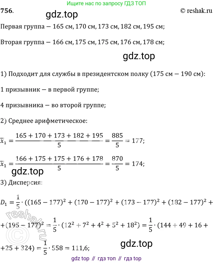 Алгебра, 9 класс Учебник, авторы: Дорофеев Георгий Владимирович, Суворова Светлана Борисовна, Бунимович Евгений Абрамович, Кузнецова Людмила Викторовна, Минаева Светлана Станиславовна, Рослова Лариса Олеговна, издательство Просвещение, Москва, 2019, белого цвета, страница 308, номер 756, Решение 2