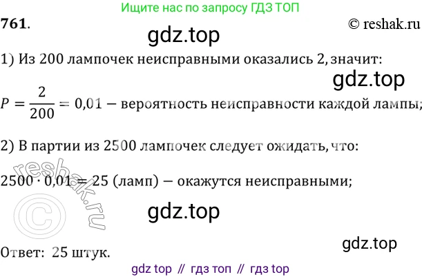 Алгебра, 9 класс Учебник, авторы: Дорофеев Георгий Владимирович, Суворова Светлана Борисовна, Бунимович Евгений Абрамович, Кузнецова Людмила Викторовна, Минаева Светлана Станиславовна, Рослова Лариса Олеговна, издательство Просвещение, Москва, 2019, белого цвета, страница 311, номер 761, Решение 2