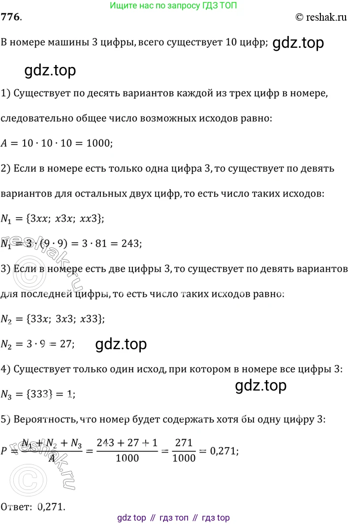 Алгебра, 9 класс Учебник, авторы: Дорофеев Георгий Владимирович, Суворова Светлана Борисовна, Бунимович Евгений Абрамович, Кузнецова Людмила Викторовна, Минаева Светлана Станиславовна, Рослова Лариса Олеговна, издательство Просвещение, Москва, 2019, белого цвета, страница 315, номер 776, Решение 2