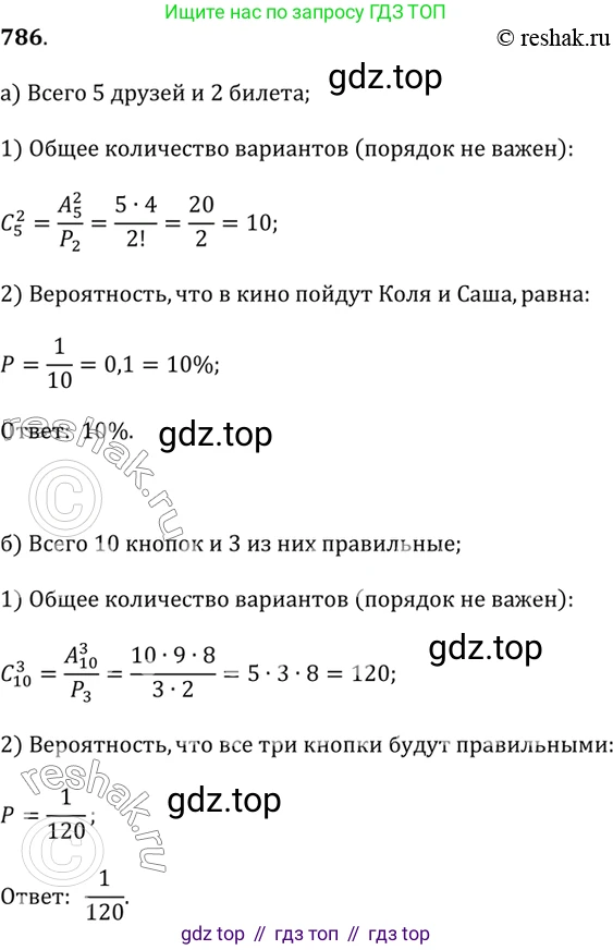Алгебра, 9 класс Учебник, авторы: Дорофеев Георгий Владимирович, Суворова Светлана Борисовна, Бунимович Евгений Абрамович, Кузнецова Людмила Викторовна, Минаева Светлана Станиславовна, Рослова Лариса Олеговна, издательство Просвещение, Москва, 2019, белого цвета, страница 318, номер 786, Решение 2