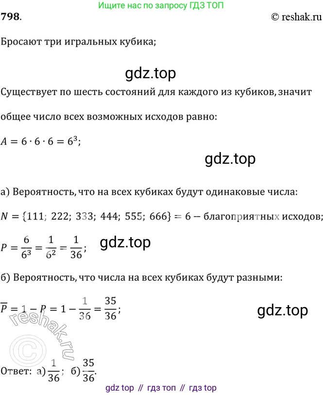 Алгебра, 9 класс Учебник, авторы: Дорофеев Георгий Владимирович, Суворова Светлана Борисовна, Бунимович Евгений Абрамович, Кузнецова Людмила Викторовна, Минаева Светлана Станиславовна, Рослова Лариса Олеговна, издательство Просвещение, Москва, 2019, белого цвета, страница 322, номер 798, Решение 2