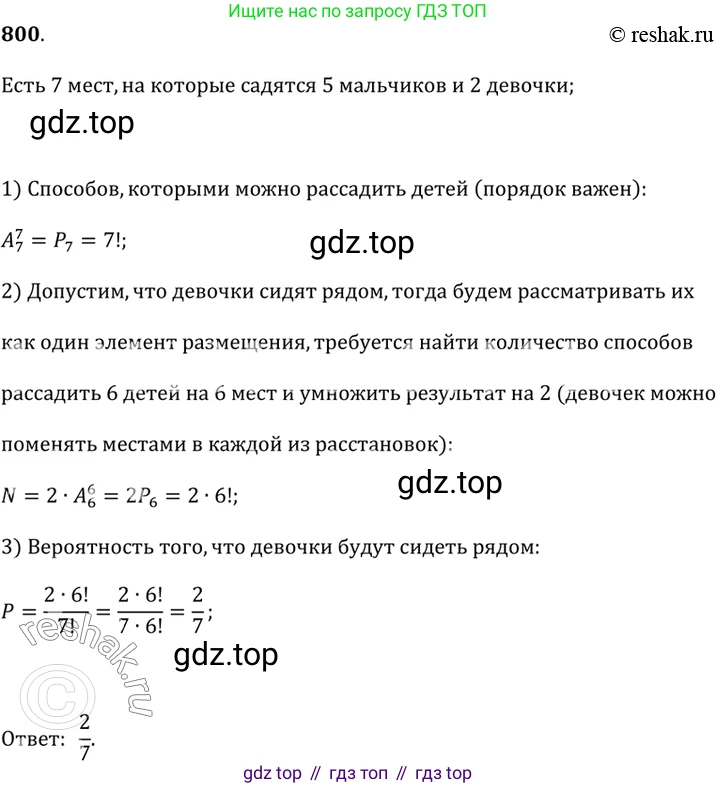 Алгебра, 9 класс Учебник, авторы: Дорофеев Георгий Владимирович, Суворова Светлана Борисовна, Бунимович Евгений Абрамович, Кузнецова Людмила Викторовна, Минаева Светлана Станиславовна, Рослова Лариса Олеговна, издательство Просвещение, Москва, 2019, белого цвета, страница 323, номер 800, Решение 2