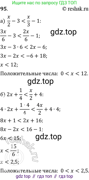 Алгебра, 9 класс Учебник, авторы: Дорофеев Георгий Владимирович, Суворова Светлана Борисовна, Бунимович Евгений Абрамович, Кузнецова Людмила Викторовна, Минаева Светлана Станиславовна, Рослова Лариса Олеговна, издательство Просвещение, Москва, 2019, белого цвета, страница 33, номер 95, Решение 2