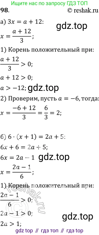 Алгебра, 9 класс Учебник, авторы: Дорофеев Георгий Владимирович, Суворова Светлана Борисовна, Бунимович Евгений Абрамович, Кузнецова Людмила Викторовна, Минаева Светлана Станиславовна, Рослова Лариса Олеговна, издательство Просвещение, Москва, 2019, белого цвета, страница 34, номер 98, Решение 2
