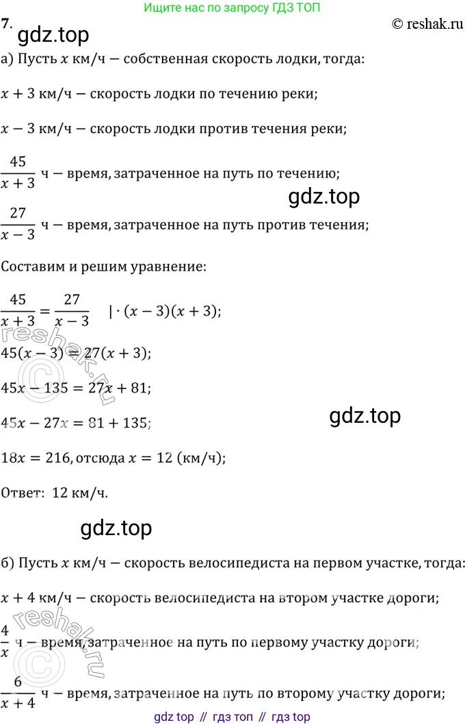 Алгебра, 9 класс Учебник, авторы: Дорофеев Георгий Владимирович, Суворова Светлана Борисовна, Бунимович Евгений Абрамович, Кузнецова Людмила Викторовна, Минаева Светлана Станиславовна, Рослова Лариса Олеговна, издательство Просвещение, Москва, 2019, белого цвета, страница 215, номер 7, Решение 2