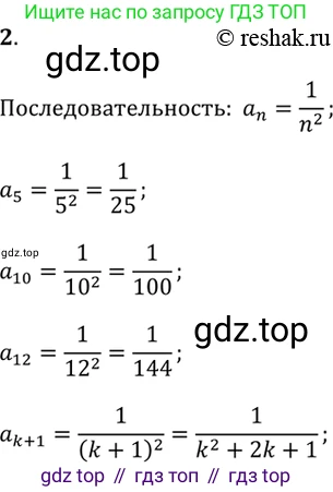 Алгебра, 9 класс Учебник, авторы: Дорофеев Георгий Владимирович, Суворова Светлана Борисовна, Бунимович Евгений Абрамович, Кузнецова Людмила Викторовна, Минаева Светлана Станиславовна, Рослова Лариса Олеговна, издательство Просвещение, Москва, 2019, белого цвета, страница 285, номер 2, Решение 2