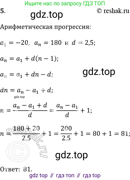Алгебра, 9 класс Учебник, авторы: Дорофеев Георгий Владимирович, Суворова Светлана Борисовна, Бунимович Евгений Абрамович, Кузнецова Людмила Викторовна, Минаева Светлана Станиславовна, Рослова Лариса Олеговна, издательство Просвещение, Москва, 2019, белого цвета, страница 286, номер 5, Решение 2
