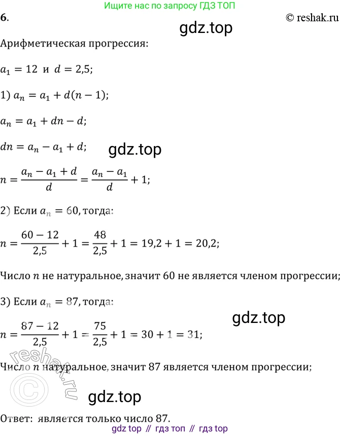 Алгебра, 9 класс Учебник, авторы: Дорофеев Георгий Владимирович, Суворова Светлана Борисовна, Бунимович Евгений Абрамович, Кузнецова Людмила Викторовна, Минаева Светлана Станиславовна, Рослова Лариса Олеговна, издательство Просвещение, Москва, 2019, белого цвета, страница 286, номер 6, Решение 2