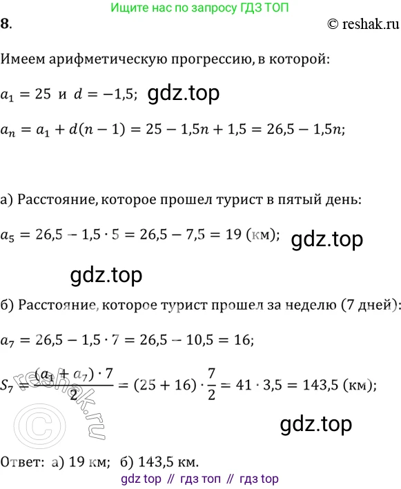 Алгебра, 9 класс Учебник, авторы: Дорофеев Георгий Владимирович, Суворова Светлана Борисовна, Бунимович Евгений Абрамович, Кузнецова Людмила Викторовна, Минаева Светлана Станиславовна, Рослова Лариса Олеговна, издательство Просвещение, Москва, 2019, белого цвета, страница 286, номер 8, Решение 2