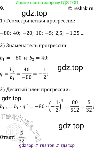 Алгебра, 9 класс Учебник, авторы: Дорофеев Георгий Владимирович, Суворова Светлана Борисовна, Бунимович Евгений Абрамович, Кузнецова Людмила Викторовна, Минаева Светлана Станиславовна, Рослова Лариса Олеговна, издательство Просвещение, Москва, 2019, белого цвета, страница 286, номер 9, Решение 2