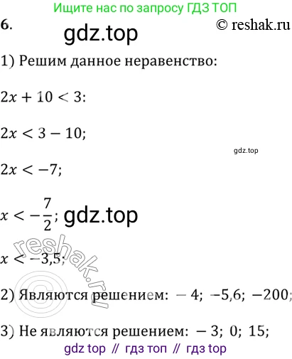 Алгебра, 9 класс Учебник, авторы: Дорофеев Георгий Владимирович, Суворова Светлана Борисовна, Бунимович Евгений Абрамович, Кузнецова Людмила Викторовна, Минаева Светлана Станиславовна, Рослова Лариса Олеговна, издательство Просвещение, Москва, 2019, белого цвета, страница 68, номер 6, Решение 2