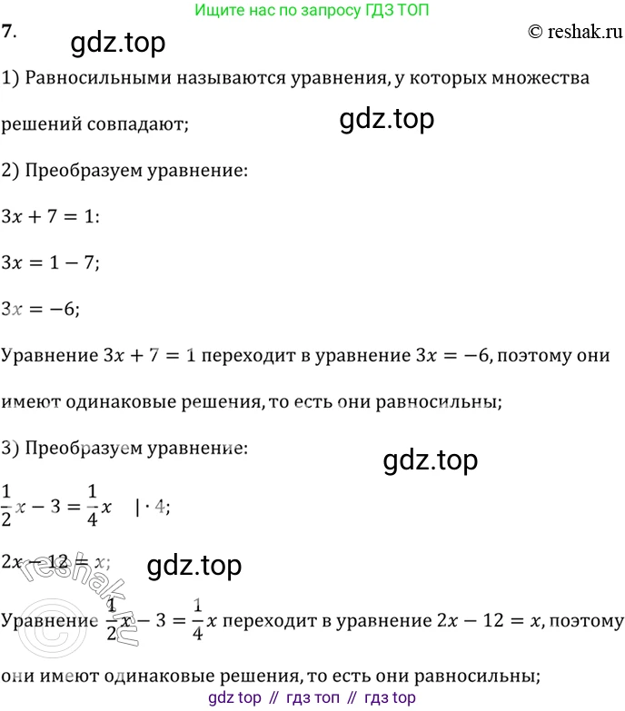 Алгебра, 9 класс Учебник, авторы: Дорофеев Георгий Владимирович, Суворова Светлана Борисовна, Бунимович Евгений Абрамович, Кузнецова Людмила Викторовна, Минаева Светлана Станиславовна, Рослова Лариса Олеговна, издательство Просвещение, Москва, 2019, белого цвета, страница 68, номер 7, Решение 2