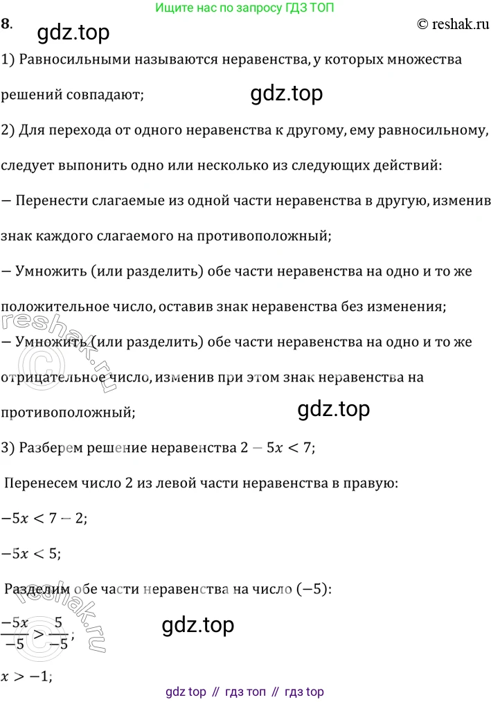 Алгебра, 9 класс Учебник, авторы: Дорофеев Георгий Владимирович, Суворова Светлана Борисовна, Бунимович Евгений Абрамович, Кузнецова Людмила Викторовна, Минаева Светлана Станиславовна, Рослова Лариса Олеговна, издательство Просвещение, Москва, 2019, белого цвета, страница 68, номер 8, Решение 2