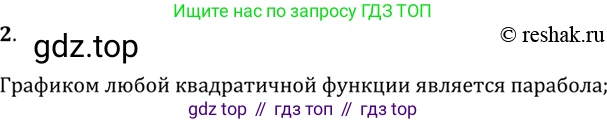 Алгебра, 9 класс Учебник, авторы: Дорофеев Георгий Владимирович, Суворова Светлана Борисовна, Бунимович Евгений Абрамович, Кузнецова Людмила Викторовна, Минаева Светлана Станиславовна, Рослова Лариса Олеговна, издательство Просвещение, Москва, 2019, белого цвета, страница 137, номер 2, Решение 2
