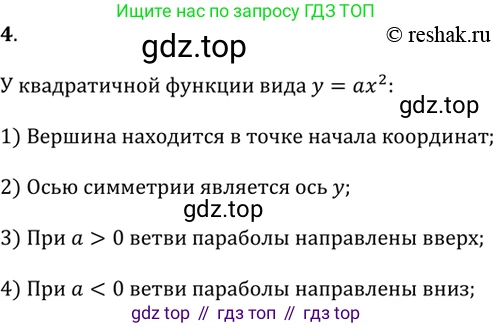 Алгебра, 9 класс Учебник, авторы: Дорофеев Георгий Владимирович, Суворова Светлана Борисовна, Бунимович Евгений Абрамович, Кузнецова Людмила Викторовна, Минаева Светлана Станиславовна, Рослова Лариса Олеговна, издательство Просвещение, Москва, 2019, белого цвета, страница 137, номер 4, Решение 2