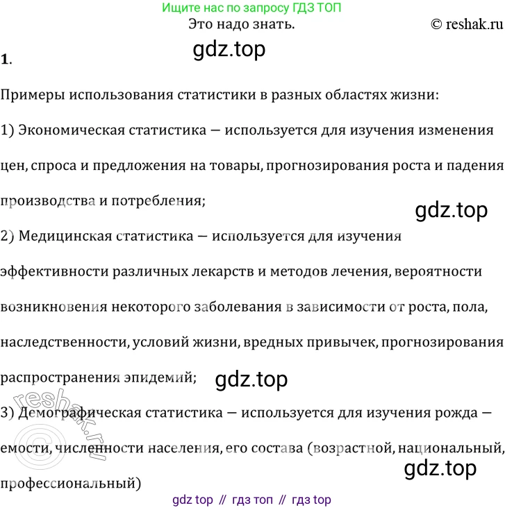 Алгебра, 9 класс Учебник, авторы: Дорофеев Георгий Владимирович, Суворова Светлана Борисовна, Бунимович Евгений Абрамович, Кузнецова Людмила Викторовна, Минаева Светлана Станиславовна, Рослова Лариса Олеговна, издательство Просвещение, Москва, 2019, белого цвета, страница 323, номер 1, Решение 2