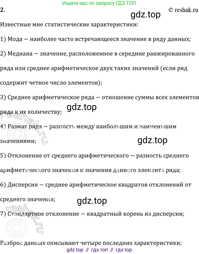 Алгебра, 9 класс Учебник, авторы: Дорофеев Георгий Владимирович, Суворова Светлана Борисовна, Бунимович Евгений Абрамович, Кузнецова Людмила Викторовна, Минаева Светлана Станиславовна, Рослова Лариса Олеговна, издательство Просвещение, Москва, 2019, белого цвета, страница 323, номер 2, Решение 2