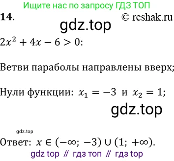 Алгебра, 9 класс Учебник, авторы: Дорофеев Георгий Владимирович, Суворова Светлана Борисовна, Бунимович Евгений Абрамович, Кузнецова Людмила Викторовна, Минаева Светлана Станиславовна, Рослова Лариса Олеговна, издательство Просвещение, Москва, 2019, белого цвета, страница 141, номер 14, Решение 2