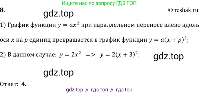 Алгебра, 9 класс Учебник, авторы: Дорофеев Георгий Владимирович, Суворова Светлана Борисовна, Бунимович Евгений Абрамович, Кузнецова Людмила Викторовна, Минаева Светлана Станиславовна, Рослова Лариса Олеговна, издательство Просвещение, Москва, 2019, белого цвета, страница 140, номер 8, Решение 2