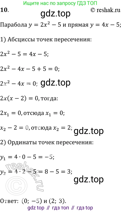 Алгебра, 9 класс Учебник, авторы: Дорофеев Георгий Владимирович, Суворова Светлана Борисовна, Бунимович Евгений Абрамович, Кузнецова Людмила Викторовна, Минаева Светлана Станиславовна, Рослова Лариса Олеговна, издательство Просвещение, Москва, 2019, белого цвета, страница 217, номер 10, Решение 2