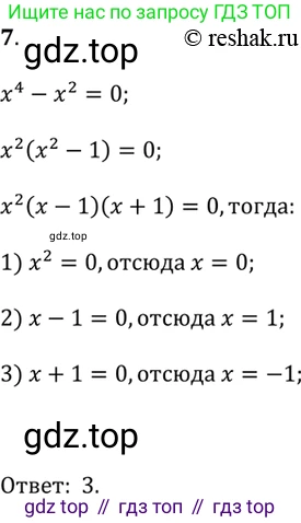 Алгебра, 9 класс Учебник, авторы: Дорофеев Георгий Владимирович, Суворова Светлана Борисовна, Бунимович Евгений Абрамович, Кузнецова Людмила Викторовна, Минаева Светлана Станиславовна, Рослова Лариса Олеговна, издательство Просвещение, Москва, 2019, белого цвета, страница 216, номер 7, Решение 2