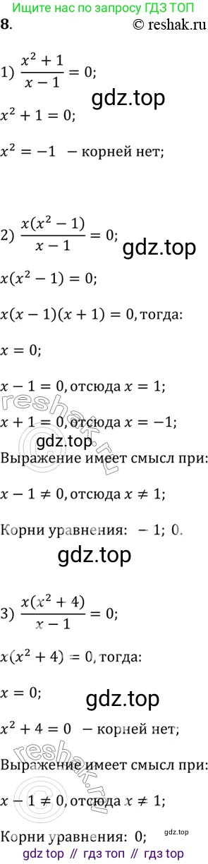 Алгебра, 9 класс Учебник, авторы: Дорофеев Георгий Владимирович, Суворова Светлана Борисовна, Бунимович Евгений Абрамович, Кузнецова Людмила Викторовна, Минаева Светлана Станиславовна, Рослова Лариса Олеговна, издательство Просвещение, Москва, 2019, белого цвета, страница 216, номер 8, Решение 2