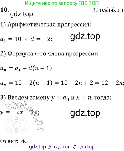 Алгебра, 9 класс Учебник, авторы: Дорофеев Георгий Владимирович, Суворова Светлана Борисовна, Бунимович Евгений Абрамович, Кузнецова Людмила Викторовна, Минаева Светлана Станиславовна, Рослова Лариса Олеговна, издательство Просвещение, Москва, 2019, белого цвета, страница 288, номер 10, Решение 2