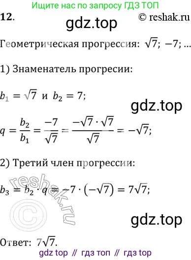 Алгебра, 9 класс Учебник, авторы: Дорофеев Георгий Владимирович, Суворова Светлана Борисовна, Бунимович Евгений Абрамович, Кузнецова Людмила Викторовна, Минаева Светлана Станиславовна, Рослова Лариса Олеговна, издательство Просвещение, Москва, 2019, белого цвета, страница 288, номер 12, Решение 2
