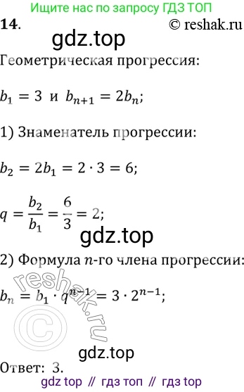 Алгебра, 9 класс Учебник, авторы: Дорофеев Георгий Владимирович, Суворова Светлана Борисовна, Бунимович Евгений Абрамович, Кузнецова Людмила Викторовна, Минаева Светлана Станиславовна, Рослова Лариса Олеговна, издательство Просвещение, Москва, 2019, белого цвета, страница 288, номер 14, Решение 2