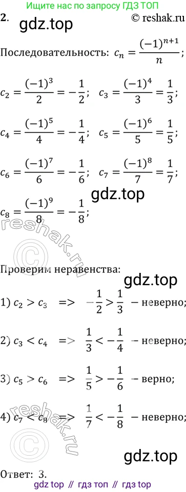 Алгебра, 9 класс Учебник, авторы: Дорофеев Георгий Владимирович, Суворова Светлана Борисовна, Бунимович Евгений Абрамович, Кузнецова Людмила Викторовна, Минаева Светлана Станиславовна, Рослова Лариса Олеговна, издательство Просвещение, Москва, 2019, белого цвета, страница 287, номер 2, Решение 2