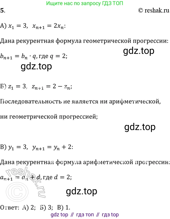 Алгебра, 9 класс Учебник, авторы: Дорофеев Георгий Владимирович, Суворова Светлана Борисовна, Бунимович Евгений Абрамович, Кузнецова Людмила Викторовна, Минаева Светлана Станиславовна, Рослова Лариса Олеговна, издательство Просвещение, Москва, 2019, белого цвета, страница 287, номер 5, Решение 2