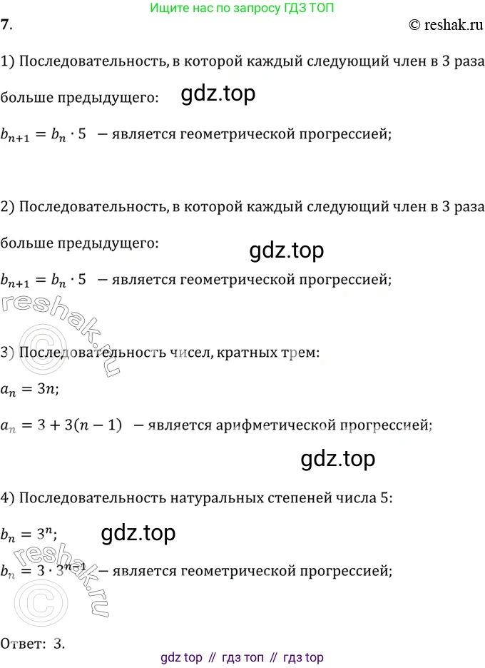 Алгебра, 9 класс Учебник, авторы: Дорофеев Георгий Владимирович, Суворова Светлана Борисовна, Бунимович Евгений Абрамович, Кузнецова Людмила Викторовна, Минаева Светлана Станиславовна, Рослова Лариса Олеговна, издательство Просвещение, Москва, 2019, белого цвета, страница 288, номер 7, Решение 2