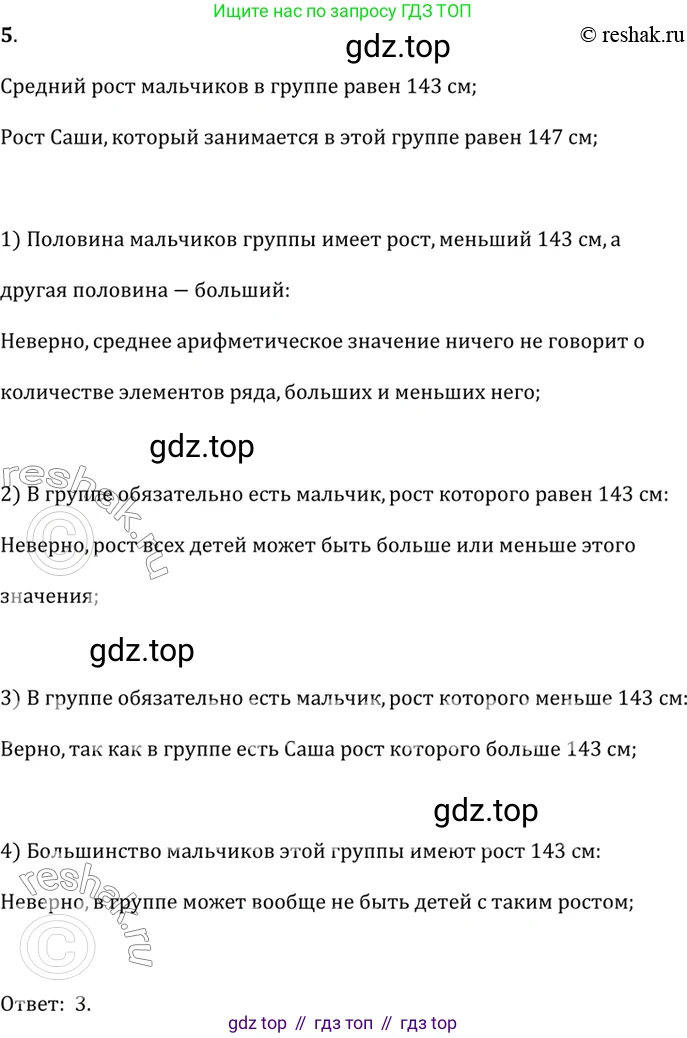 Алгебра, 9 класс Учебник, авторы: Дорофеев Георгий Владимирович, Суворова Светлана Борисовна, Бунимович Евгений Абрамович, Кузнецова Людмила Викторовна, Минаева Светлана Станиславовна, Рослова Лариса Олеговна, издательство Просвещение, Москва, 2019, белого цвета, страница 325, номер 5, Решение 2