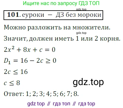 Алгебра, 9 класс Учебник, авторы: Дорофеев Георгий Владимирович, Суворова Светлана Борисовна, Бунимович Евгений Абрамович, Кузнецова Людмила Викторовна, Минаева Светлана Станиславовна, Рослова Лариса Олеговна, издательство Просвещение, Москва, 2019, белого цвета, страница 34, номер 101, Решение 3