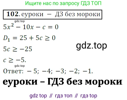 Алгебра, 9 класс Учебник, авторы: Дорофеев Георгий Владимирович, Суворова Светлана Борисовна, Бунимович Евгений Абрамович, Кузнецова Людмила Викторовна, Минаева Светлана Станиславовна, Рослова Лариса Олеговна, издательство Просвещение, Москва, 2019, белого цвета, страница 34, номер 102, Решение 3