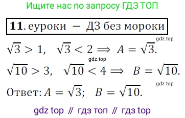 Алгебра, 9 класс Учебник, авторы: Дорофеев Георгий Владимирович, Суворова Светлана Борисовна, Бунимович Евгений Абрамович, Кузнецова Людмила Викторовна, Минаева Светлана Станиславовна, Рослова Лариса Олеговна, издательство Просвещение, Москва, 2019, белого цвета, страница 11, номер 11, Решение 3