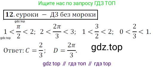 Алгебра, 9 класс Учебник, авторы: Дорофеев Георгий Владимирович, Суворова Светлана Борисовна, Бунимович Евгений Абрамович, Кузнецова Людмила Викторовна, Минаева Светлана Станиславовна, Рослова Лариса Олеговна, издательство Просвещение, Москва, 2019, белого цвета, страница 11, номер 12, Решение 3