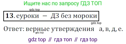 Алгебра, 9 класс Учебник, авторы: Дорофеев Георгий Владимирович, Суворова Светлана Борисовна, Бунимович Евгений Абрамович, Кузнецова Людмила Викторовна, Минаева Светлана Станиславовна, Рослова Лариса Олеговна, издательство Просвещение, Москва, 2019, белого цвета, страница 12, номер 13, Решение 3