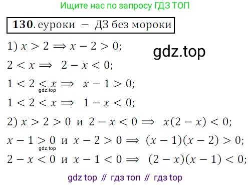 Алгебра, 9 класс Учебник, авторы: Дорофеев Георгий Владимирович, Суворова Светлана Борисовна, Бунимович Евгений Абрамович, Кузнецова Людмила Викторовна, Минаева Светлана Станиславовна, Рослова Лариса Олеговна, издательство Просвещение, Москва, 2019, белого цвета, страница 47, номер 130, Решение 3