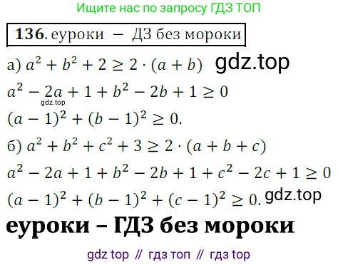 Алгебра, 9 класс Учебник, авторы: Дорофеев Георгий Владимирович, Суворова Светлана Борисовна, Бунимович Евгений Абрамович, Кузнецова Людмила Викторовна, Минаева Светлана Станиславовна, Рослова Лариса Олеговна, издательство Просвещение, Москва, 2019, белого цвета, страница 48, номер 136, Решение 3