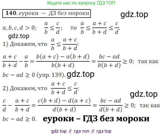 Алгебра, 9 класс Учебник, авторы: Дорофеев Георгий Владимирович, Суворова Светлана Борисовна, Бунимович Евгений Абрамович, Кузнецова Людмила Викторовна, Минаева Светлана Станиславовна, Рослова Лариса Олеговна, издательство Просвещение, Москва, 2019, белого цвета, страница 49, номер 140, Решение 3