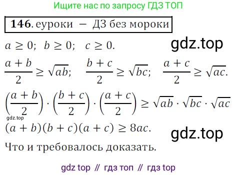 Алгебра, 9 класс Учебник, авторы: Дорофеев Георгий Владимирович, Суворова Светлана Борисовна, Бунимович Евгений Абрамович, Кузнецова Людмила Викторовна, Минаева Светлана Станиславовна, Рослова Лариса Олеговна, издательство Просвещение, Москва, 2019, белого цвета, страница 50, номер 146, Решение 3