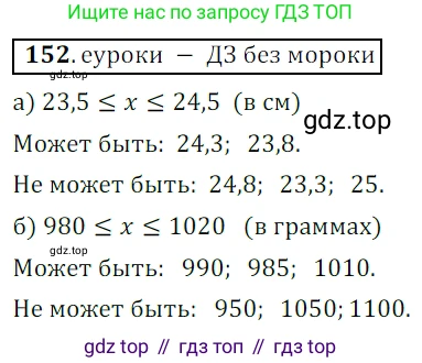 Алгебра, 9 класс Учебник, авторы: Дорофеев Георгий Владимирович, Суворова Светлана Борисовна, Бунимович Евгений Абрамович, Кузнецова Людмила Викторовна, Минаева Светлана Станиславовна, Рослова Лариса Олеговна, издательство Просвещение, Москва, 2019, белого цвета, страница 54, номер 152, Решение 3