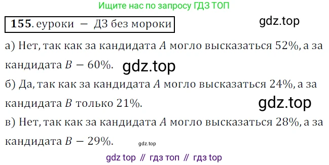 Алгебра, 9 класс Учебник, авторы: Дорофеев Георгий Владимирович, Суворова Светлана Борисовна, Бунимович Евгений Абрамович, Кузнецова Людмила Викторовна, Минаева Светлана Станиславовна, Рослова Лариса Олеговна, издательство Просвещение, Москва, 2019, белого цвета, страница 54, номер 155, Решение 3