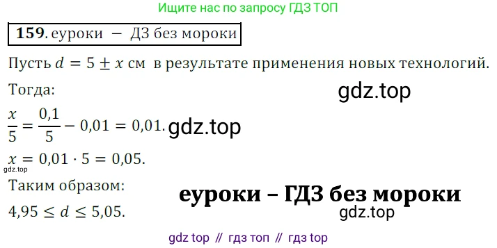 Алгебра, 9 класс Учебник, авторы: Дорофеев Георгий Владимирович, Суворова Светлана Борисовна, Бунимович Евгений Абрамович, Кузнецова Людмила Викторовна, Минаева Светлана Станиславовна, Рослова Лариса Олеговна, издательство Просвещение, Москва, 2019, белого цвета, страница 55, номер 159, Решение 3