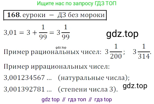 Алгебра, 9 класс Учебник, авторы: Дорофеев Георгий Владимирович, Суворова Светлана Борисовна, Бунимович Евгений Абрамович, Кузнецова Людмила Викторовна, Минаева Светлана Станиславовна, Рослова Лариса Олеговна, издательство Просвещение, Москва, 2019, белого цвета, страница 60, номер 168, Решение 3