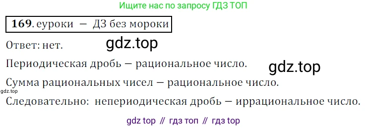 Алгебра, 9 класс Учебник, авторы: Дорофеев Георгий Владимирович, Суворова Светлана Борисовна, Бунимович Евгений Абрамович, Кузнецова Людмила Викторовна, Минаева Светлана Станиславовна, Рослова Лариса Олеговна, издательство Просвещение, Москва, 2019, белого цвета, страница 60, номер 169, Решение 3