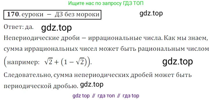 Алгебра, 9 класс Учебник, авторы: Дорофеев Георгий Владимирович, Суворова Светлана Борисовна, Бунимович Евгений Абрамович, Кузнецова Людмила Викторовна, Минаева Светлана Станиславовна, Рослова Лариса Олеговна, издательство Просвещение, Москва, 2019, белого цвета, страница 60, номер 170, Решение 3