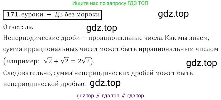 Алгебра, 9 класс Учебник, авторы: Дорофеев Георгий Владимирович, Суворова Светлана Борисовна, Бунимович Евгений Абрамович, Кузнецова Людмила Викторовна, Минаева Светлана Станиславовна, Рослова Лариса Олеговна, издательство Просвещение, Москва, 2019, белого цвета, страница 60, номер 171, Решение 3